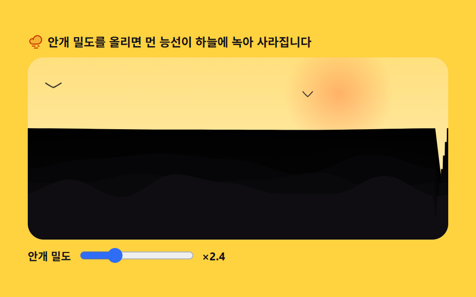깊이 안개 씬
