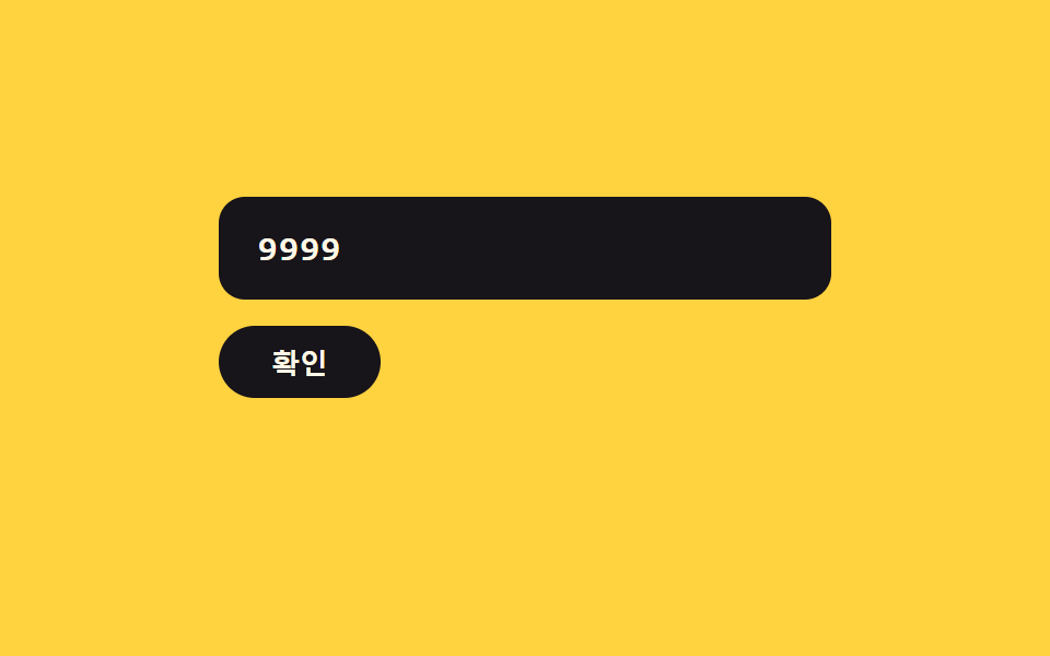 오류 값 흔들림 전환 — 번호의 오류 값이 켜지면 칸의 흔들림 값이 커졌다 잦아들며 입력 값이 지워지는 방식