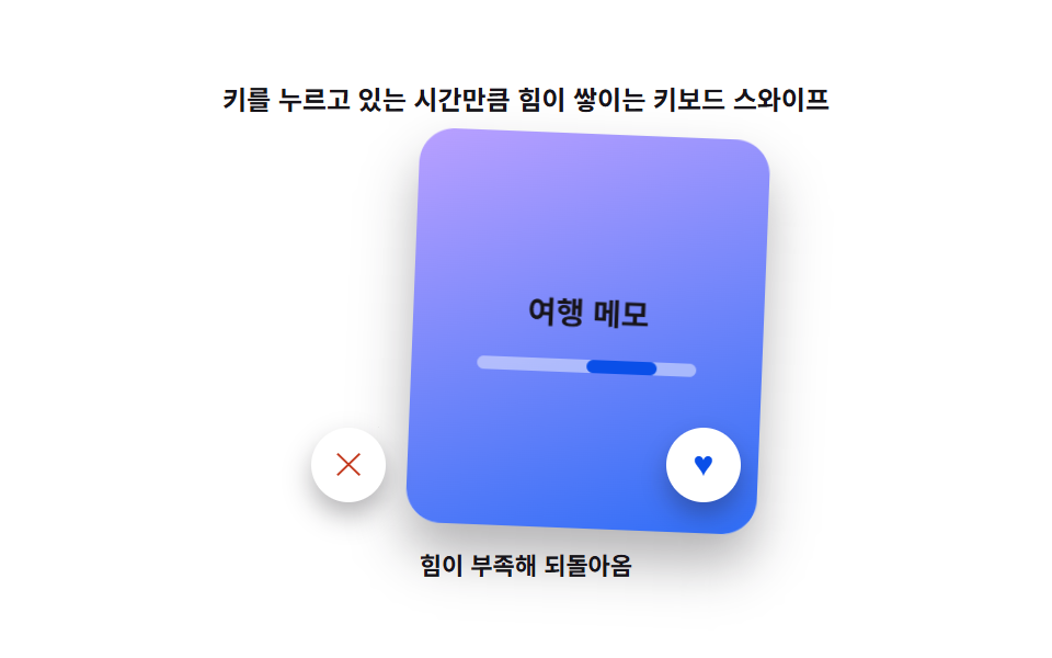 방향키·버튼으로도 같은 판정을 내는 대체 경로