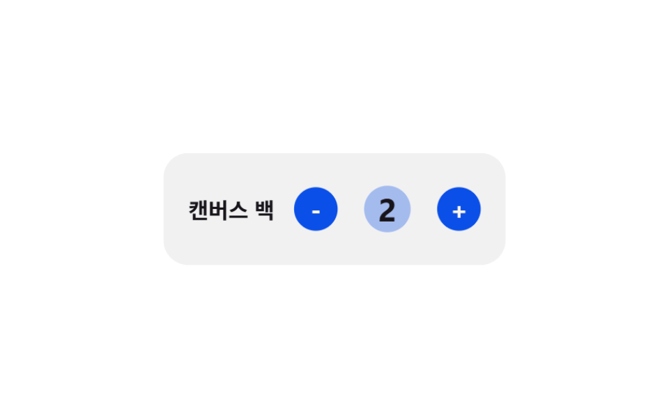 수량 탄성 범프 — 늘어난 값만큼 커졌다가 되돌아오는 수량 숫자