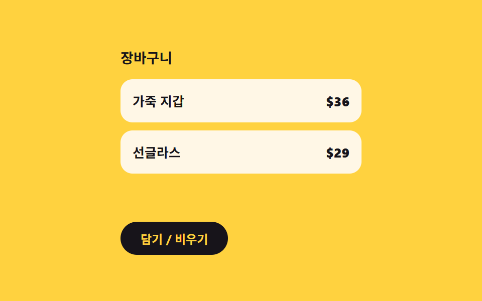 빈 상태 교차 — 항목 수 값이 0에서 바뀌는 순간 겹쳐 사라지는 안내문