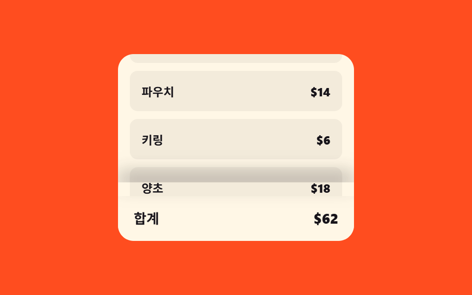 결제 바 높이 반전 — 스크롤 값에 따라 그림자와 높이 값이 바뀌는 하단 바