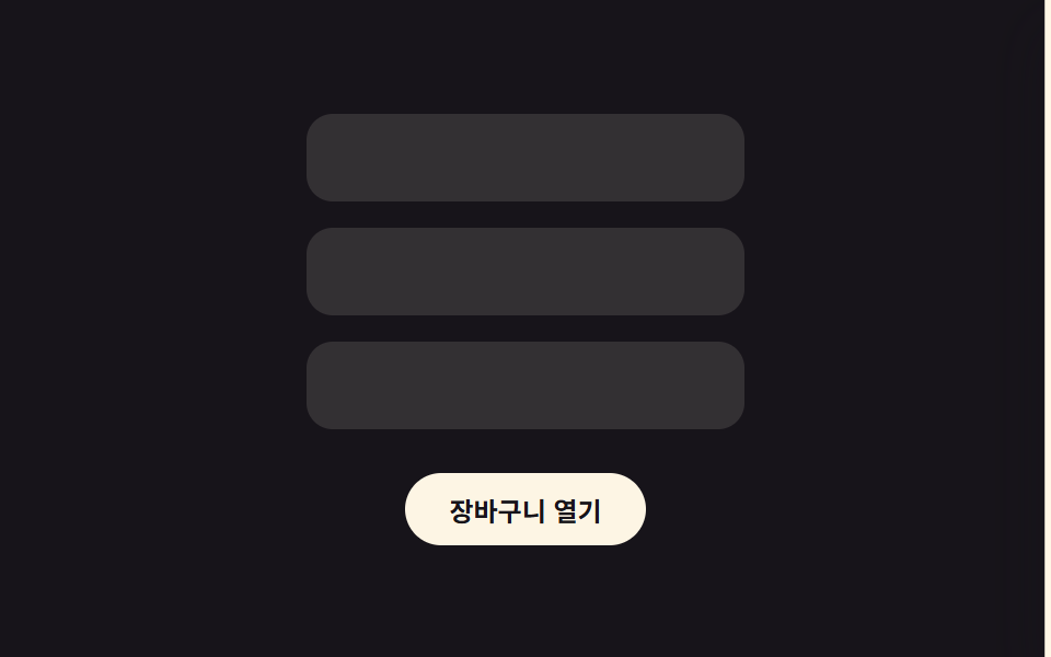 장바구니 담기 UI 9종 — 스프링부터 배지 관성까지 — 데모 9종 미리보기