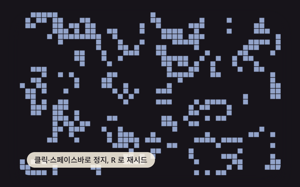 생명게임 시뮬레이터 9가지 — 이웃 수 값으로 세대 잇기 — 데모 9종 미리보기