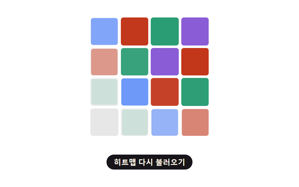 칸이 대각선으로 채워지는 히트맵 로딩