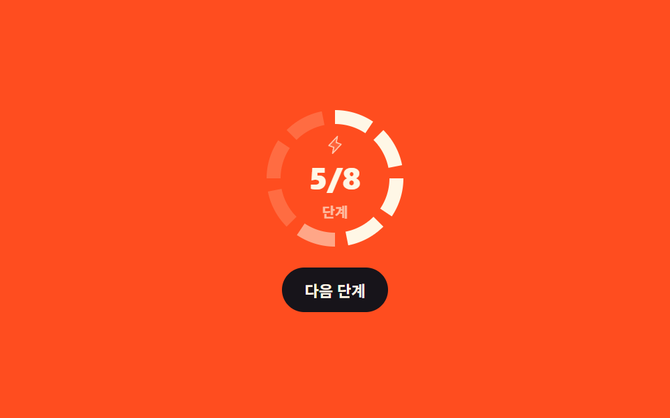 세그먼트 링 (단계별)
