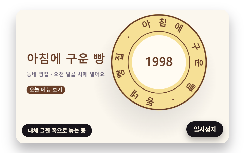 베이커리 첫 화면의 도장 장면