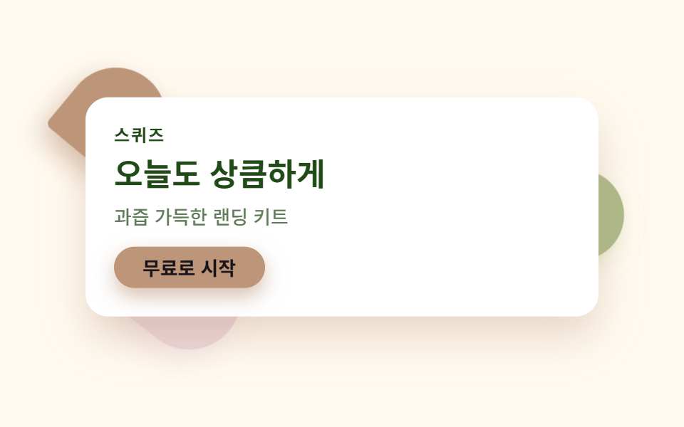 청량한 디자인 랜딩 UI 키트, 시트러스 컬러 섹션 9개