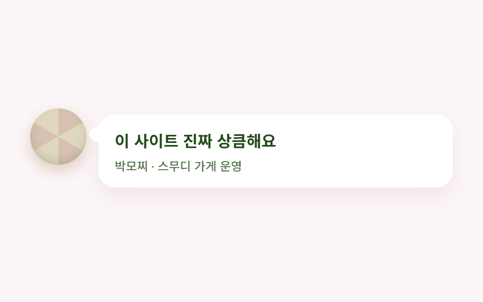드롭 말풍선 후기