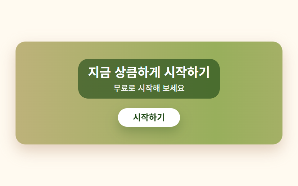 시트러스 그라디언트 CTA 밴드