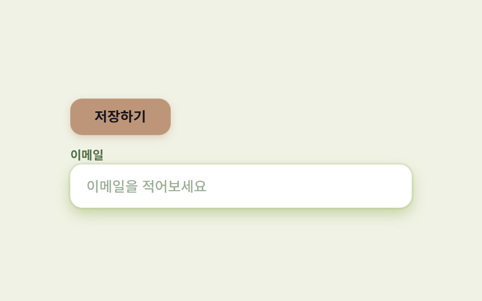 쥬시 버튼·인풋