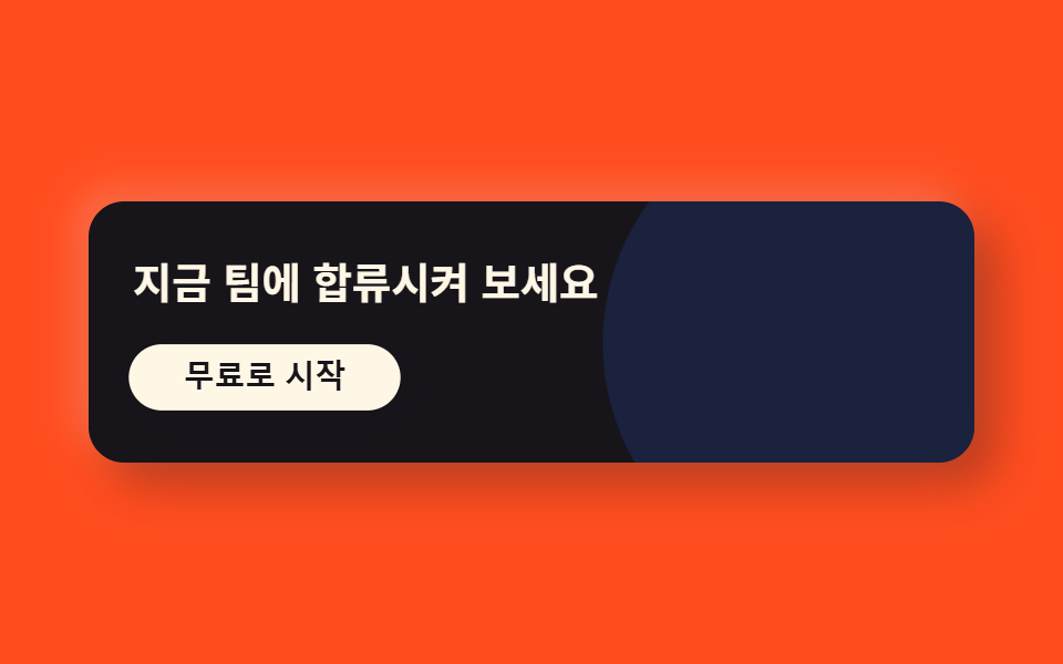 파스텔 CTA 밴드