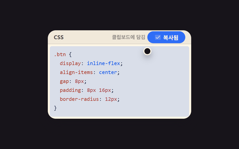 코드 블록 UI 9종 — 하이라이터 없이 붙여 쓰는 코드 창