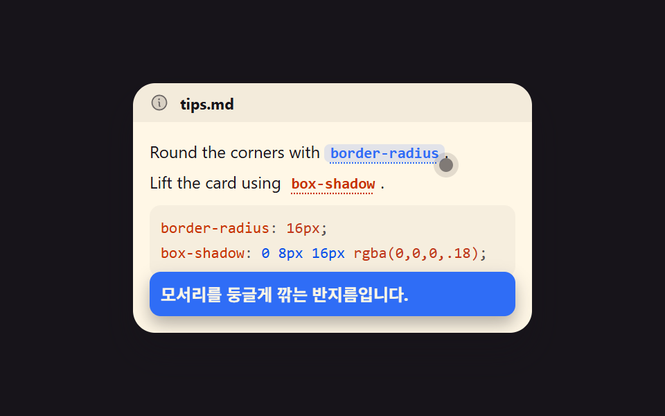 낱말을 짚으면 뜻이 뜨는 인라인 코드
