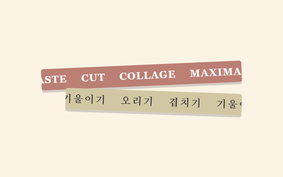 마키 텍스트 띠