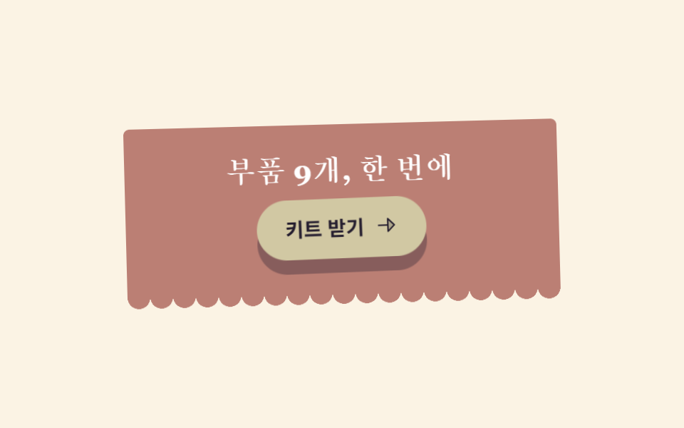 스탬프 CTA 밴드