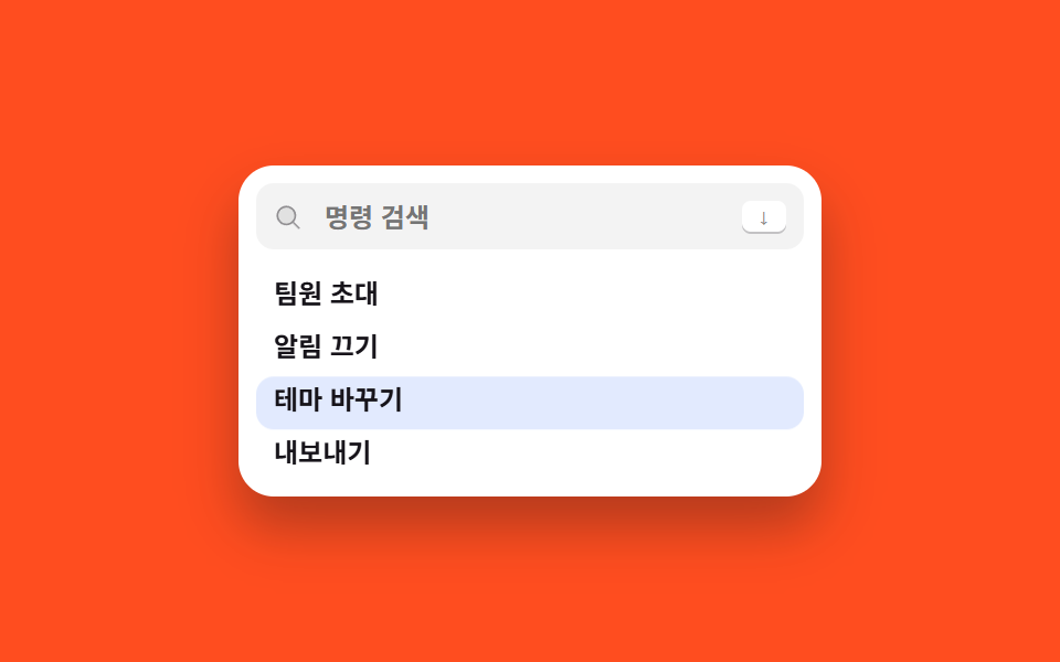 커서를 따라가는 스크롤