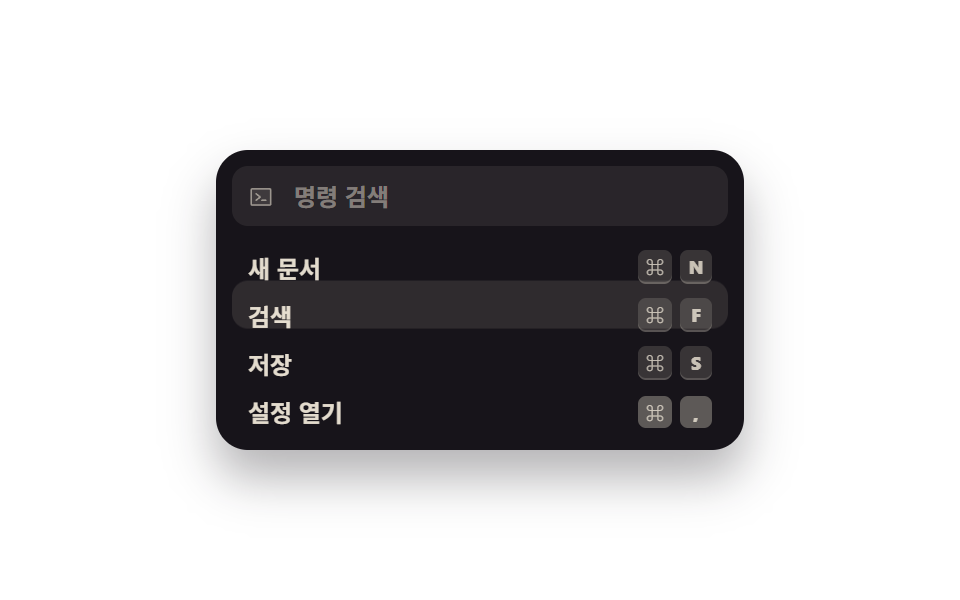 오른쪽 끝에 줄 맞춘 단축키 배지
