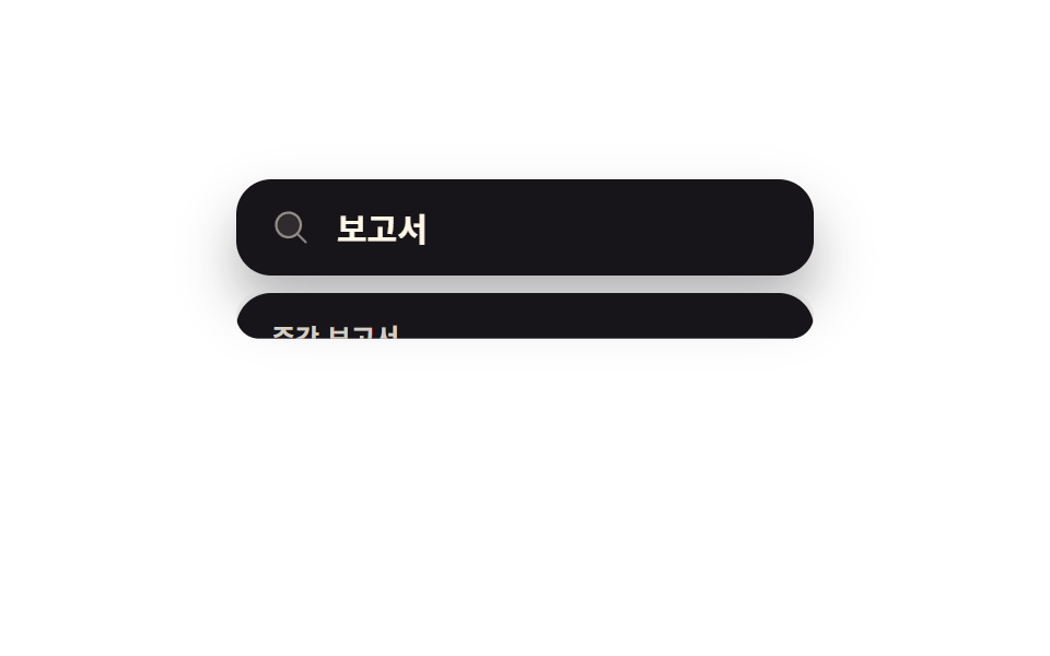 화면 한가운데 큰 입력칸