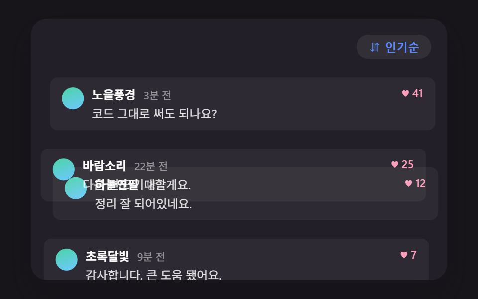 이전 위치와의 거리를 계산해 미끄러지는 정렬 전환