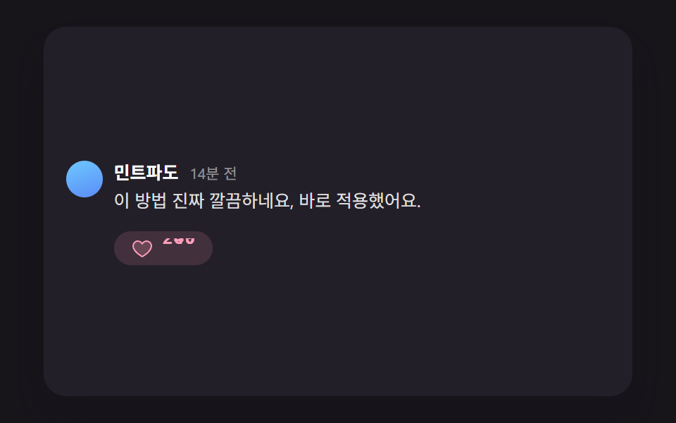 이전 값과의 차이를 굴려 올리는 좋아요 카운트 팝