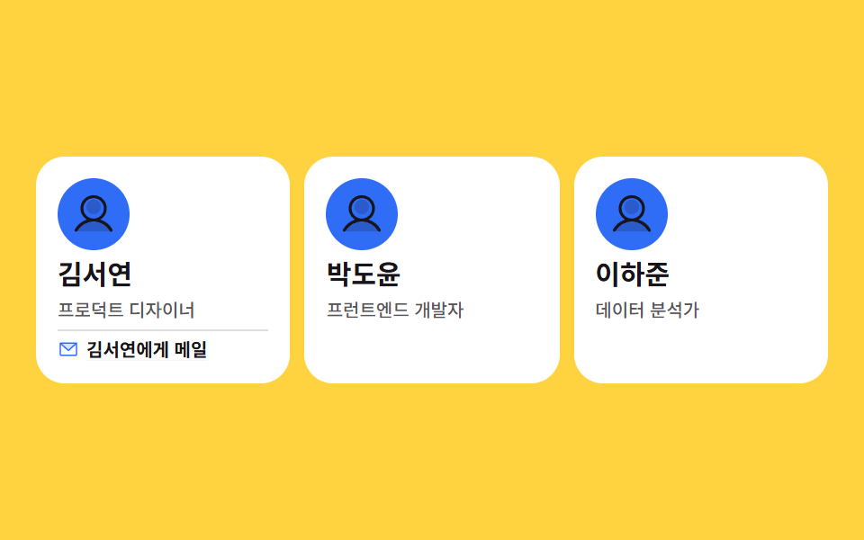팀원 소개 카드
