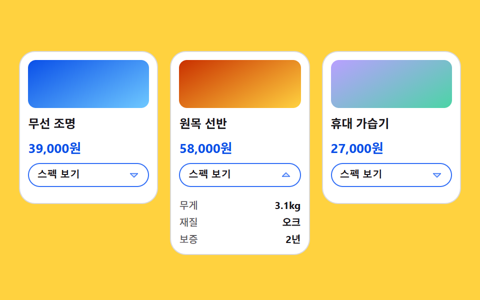 스펙이 자라는 제품 카드