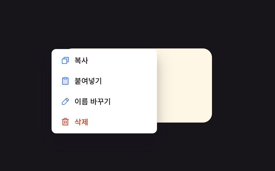 컨텍스트 메뉴 UI 9종 — 클릭 좌표 값이 메뉴 위치를 정하는 방식