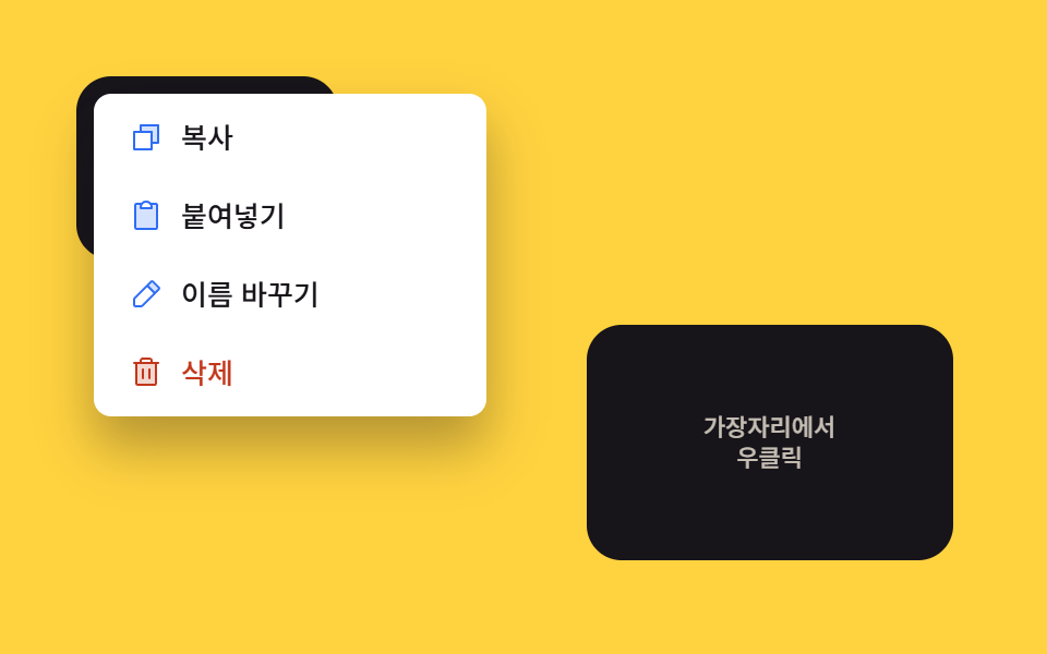 화면 경계 반전 — 자리 값이 화면 끝에 닿으면 펼치는 방향 값이 반대로 바뀌는 방식