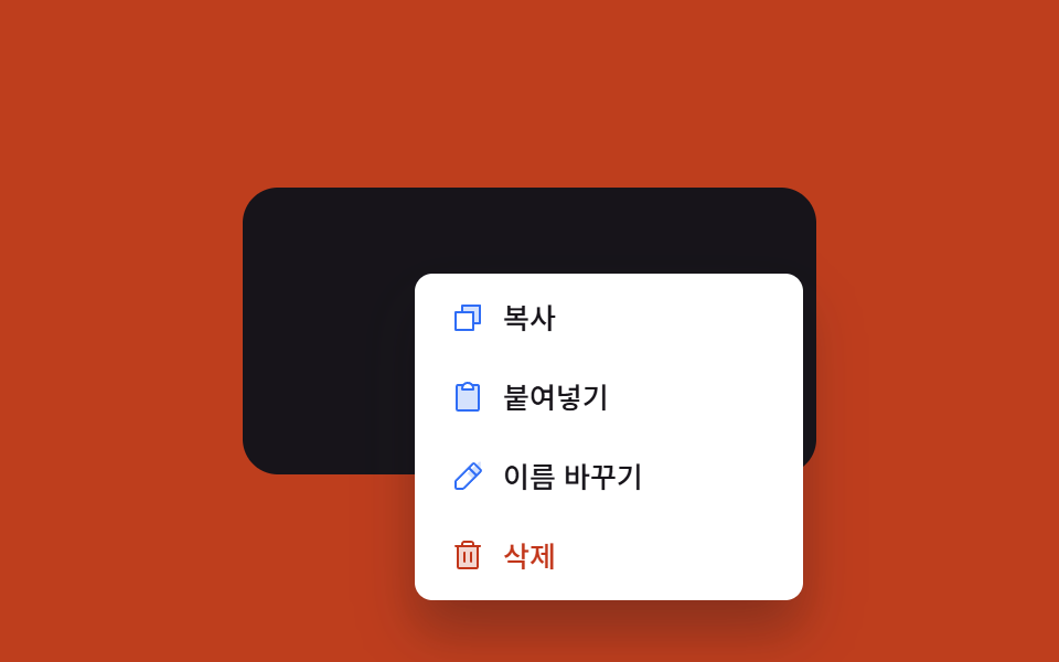 바깥 클릭 닫힘 — 메뉴 밖을 클릭한 상태가 되면 투명도 값이 낮아지며 사라지는 방식