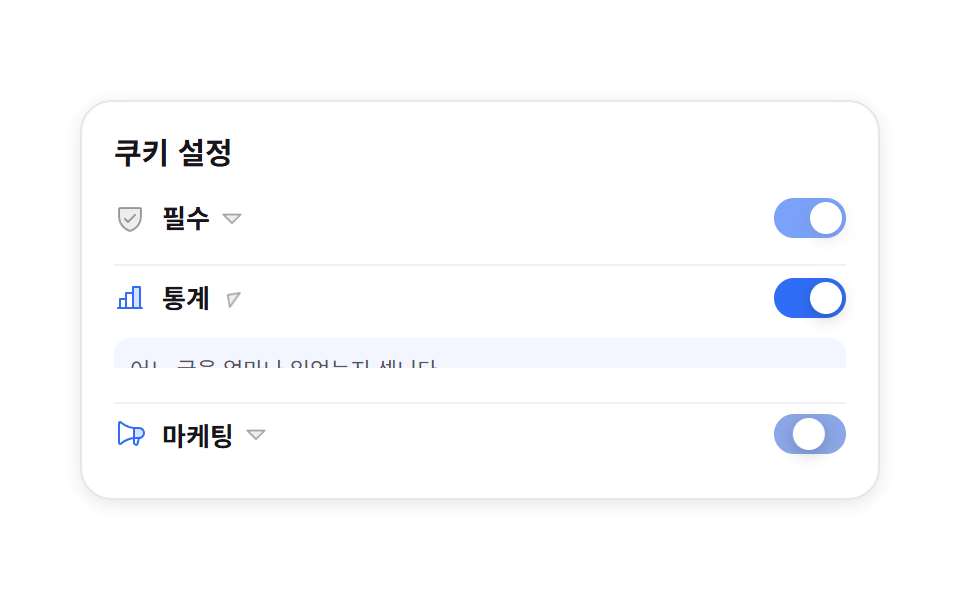 카테고리별 토글 상세 패널