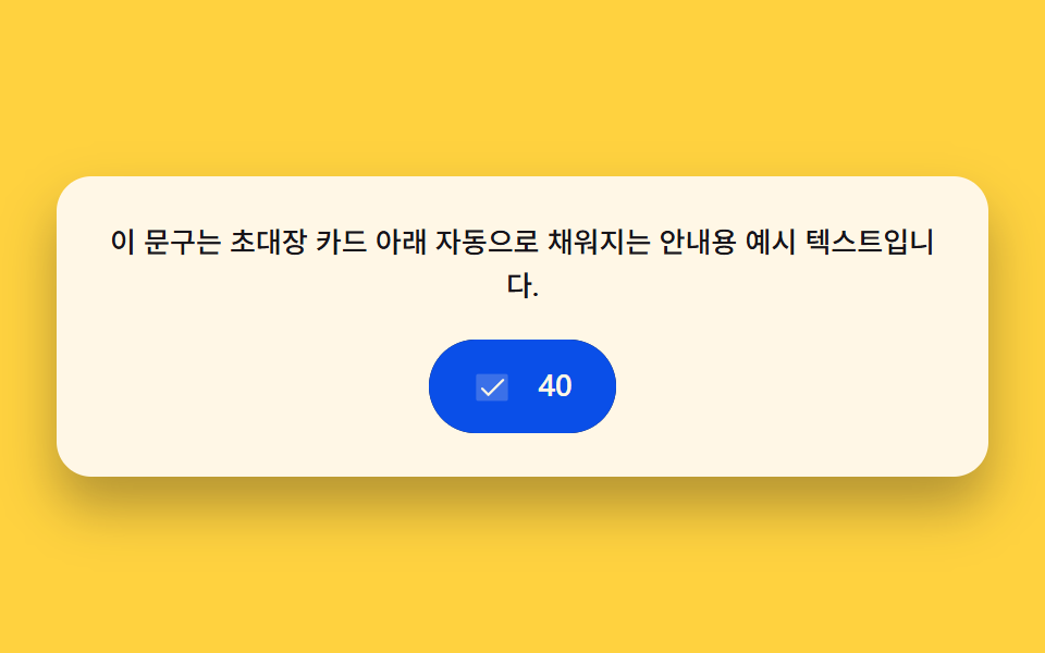 글자 수 채움 — 복사된 글자 수만큼 표시가 차오르는 버튼