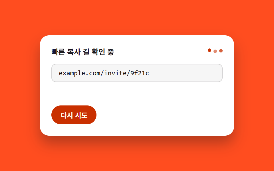 폴백 선택 안내 — 되살림 명령을 손으로도 쓸 수 있게 남기는 카드