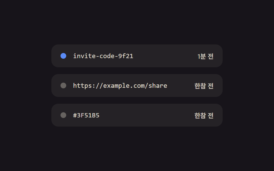 대기줄 히스토리 — 최근 복사의 시간 차를 상대 시각으로 다시 쓰는 목록