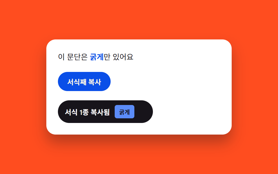 리치 텍스트 토스트 — 서식 종류 수만큼 라벨 폭을 다시 계산하는 알림