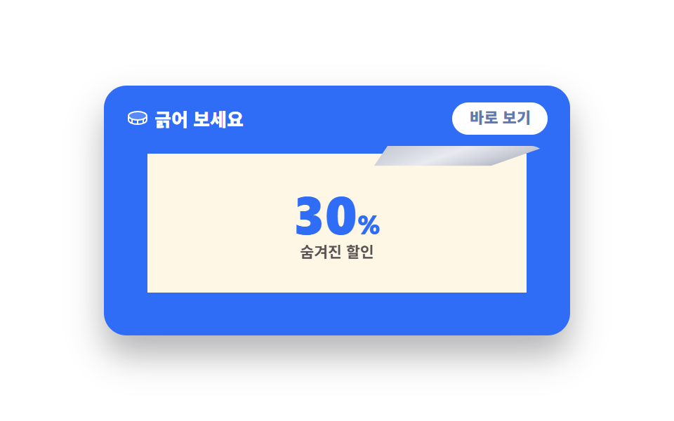 스크래치 쿠폰