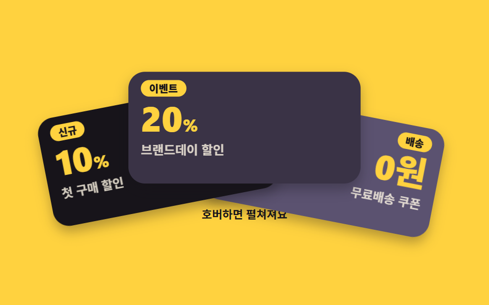 Coupon stack fan
