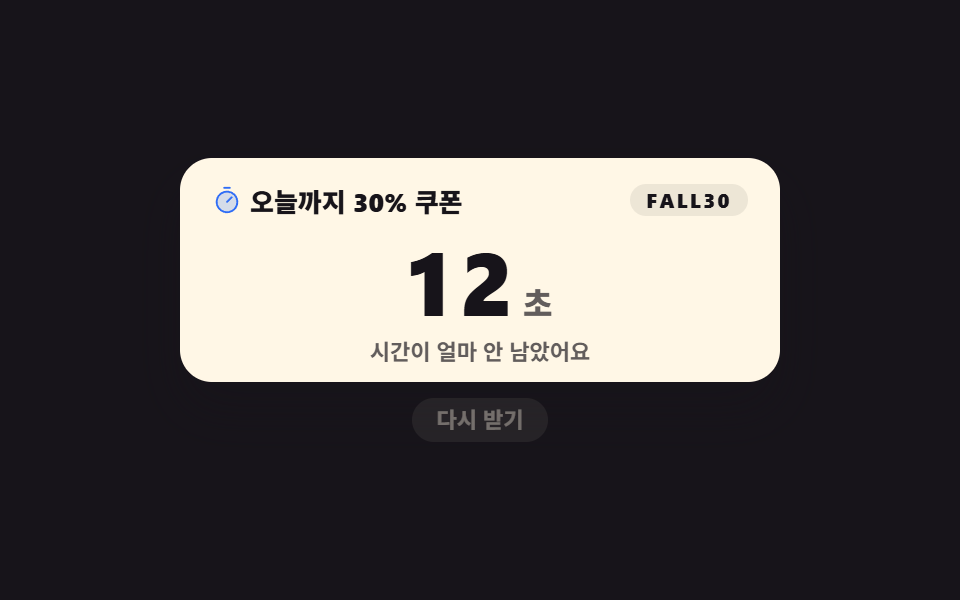 Expiring coupon