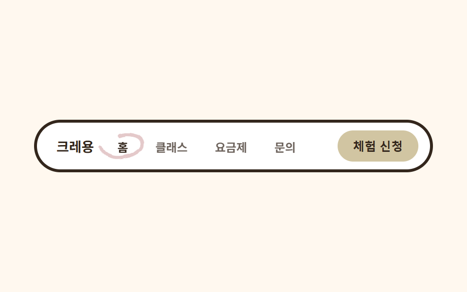 손그림 동그라미 내비