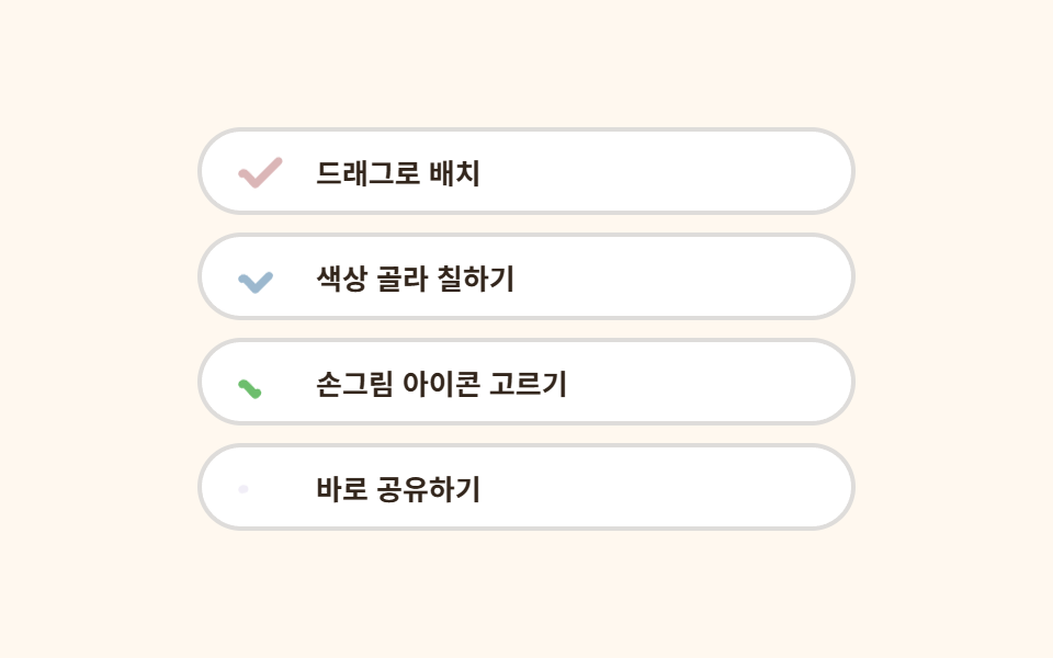 손그림 체크 목록