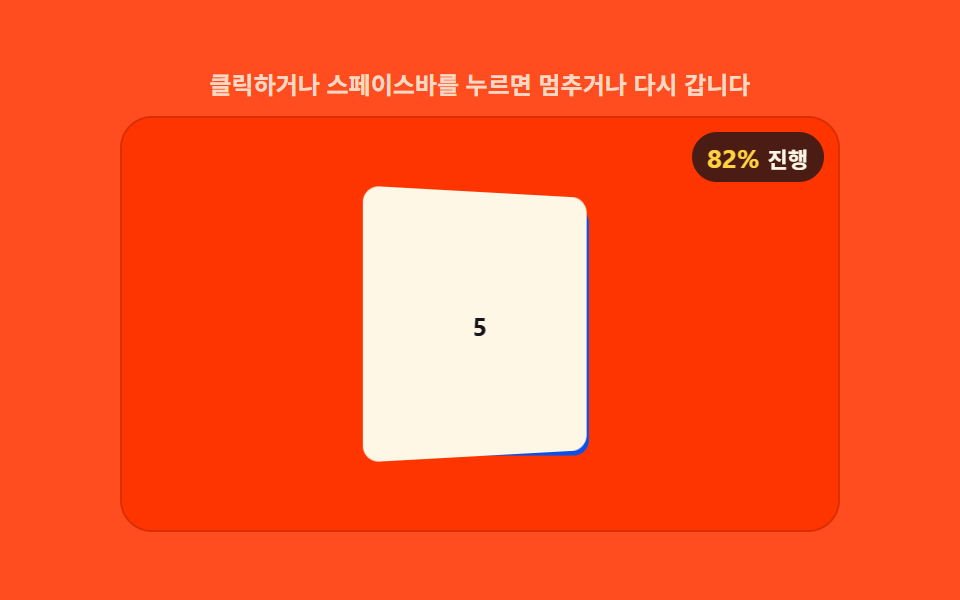 패널이 뒤집힐 때마다 앞뒤 순서를 다시 계산하는 플립 로더