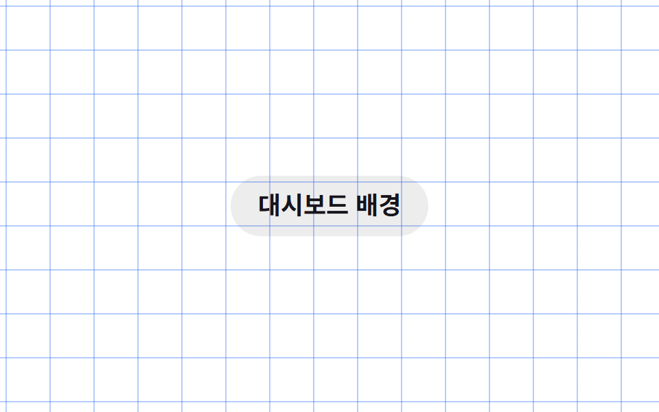 움직이는 격자