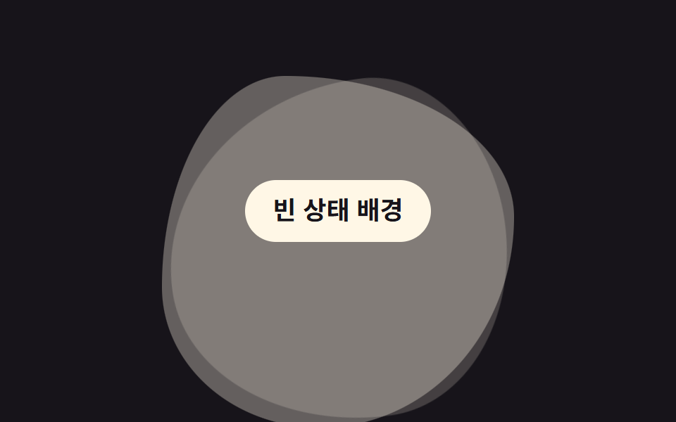 블롭 모핑