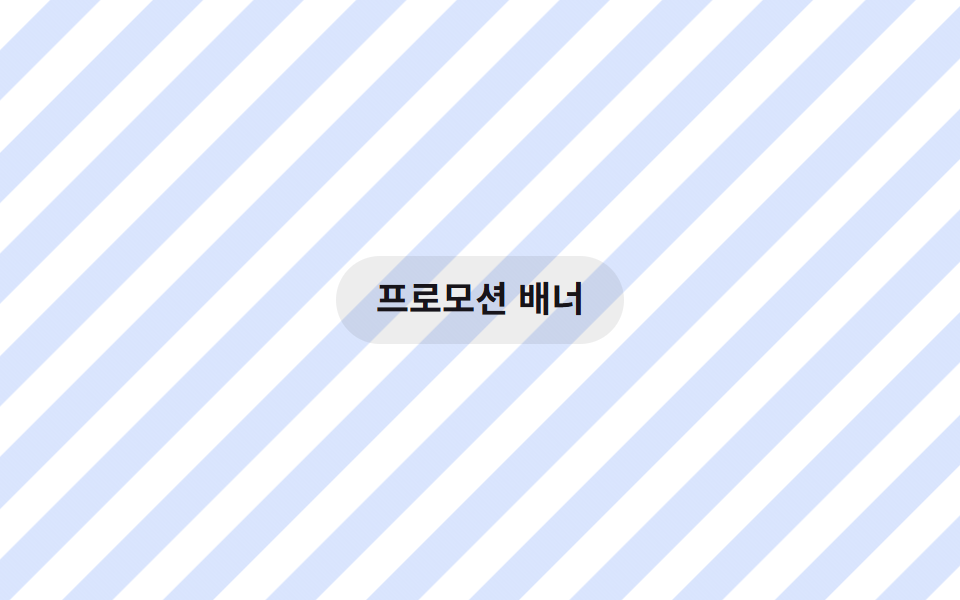 사선 스트라이프 이동