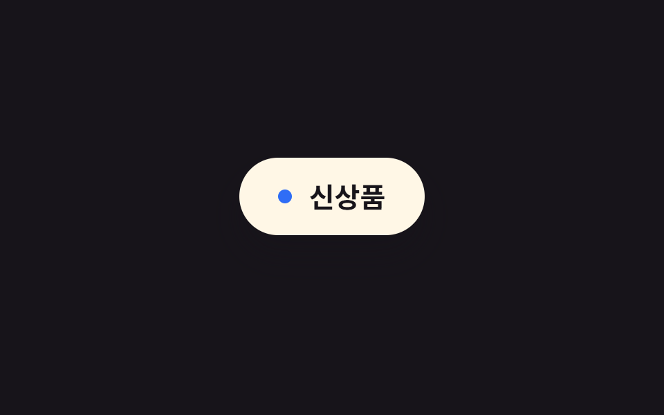 CSS 키프레임 애니메이션 9종 — 한 줄 복붙으로