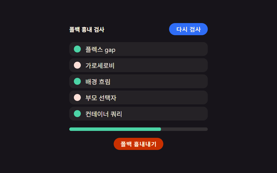 기능 지원 분기 — 지원 여부를 먼저 물어 다른 규칙을 켜는 조건 배치