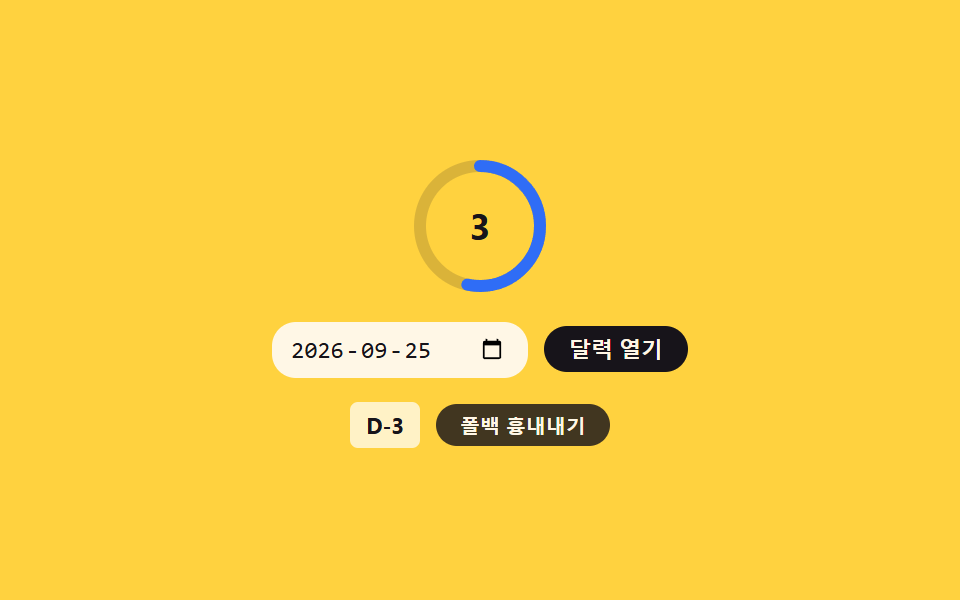 날짜 입력 커스텀 — 기본 달력 아이콘과 필드 배경을 다시 그린 날짜 선택