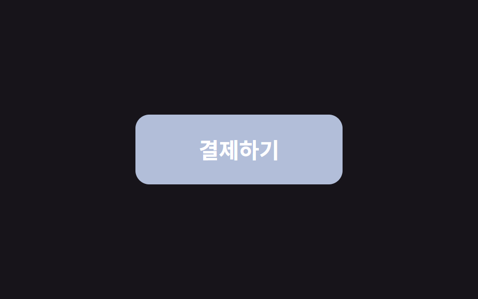 CSS 버튼 애니메이션 9종 — 복붙하면 되는 SCSS + React