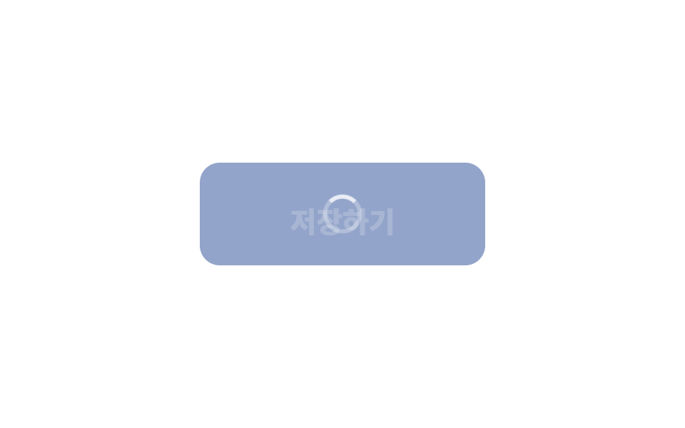 로딩 전환