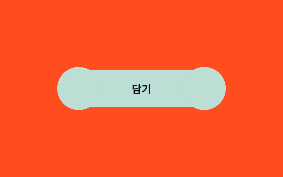 말랑 블롭 버튼